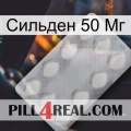 Сильден 50 Мг 16